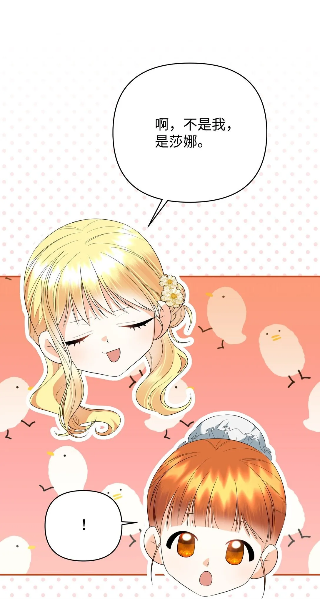 43 莎娜的婚事 第83页
