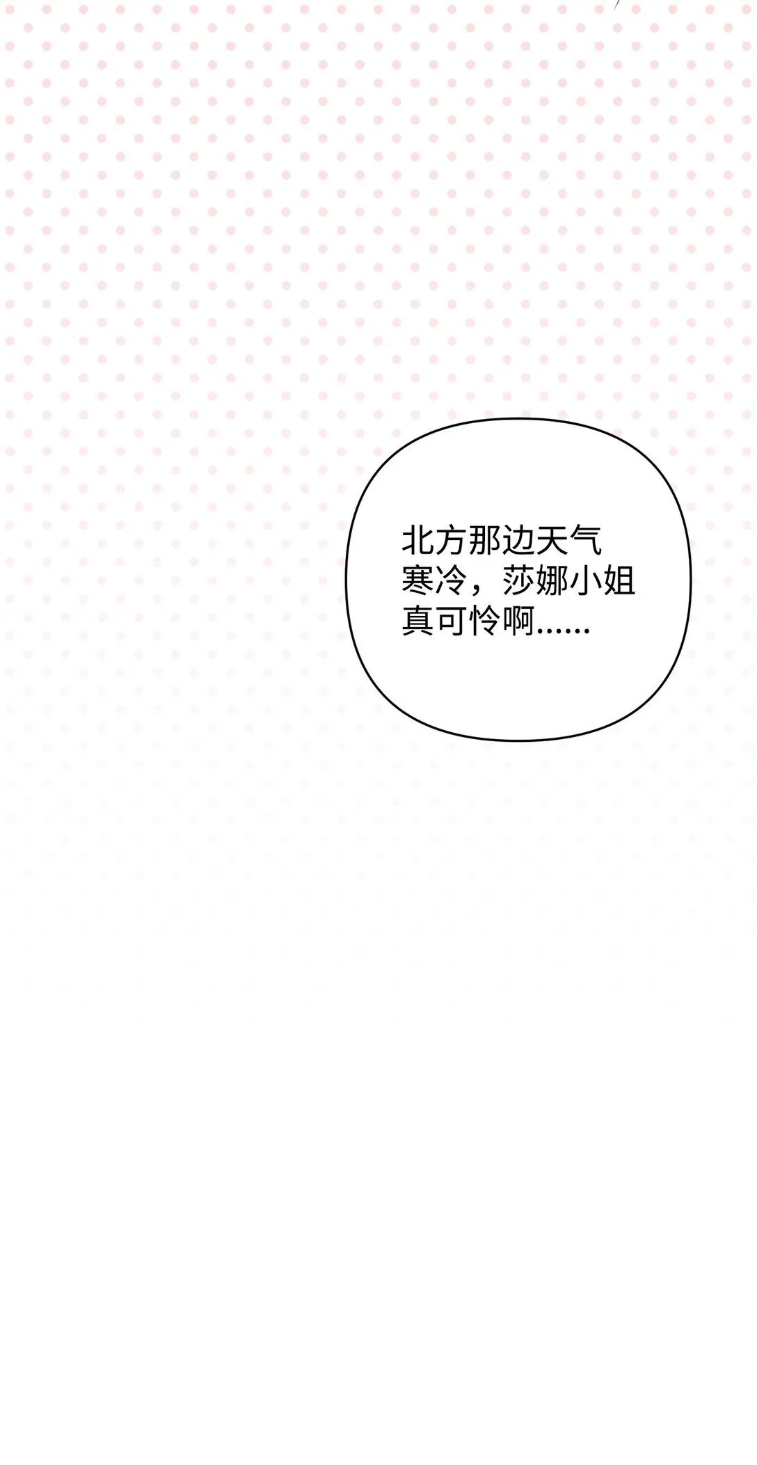 43 莎娜的婚事 第84页