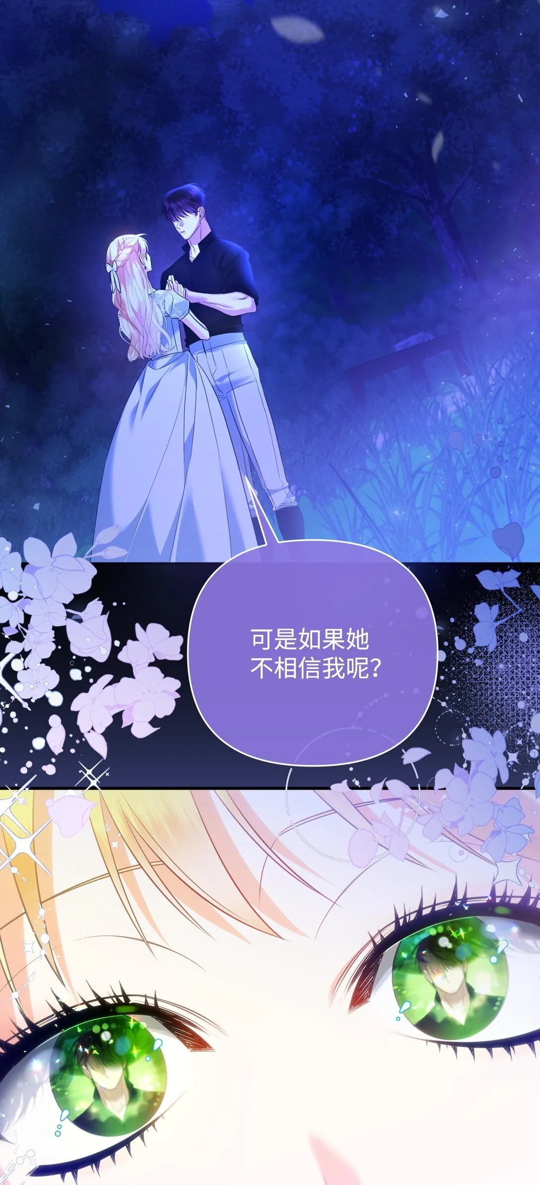 43 莎娜的婚事 第89页
