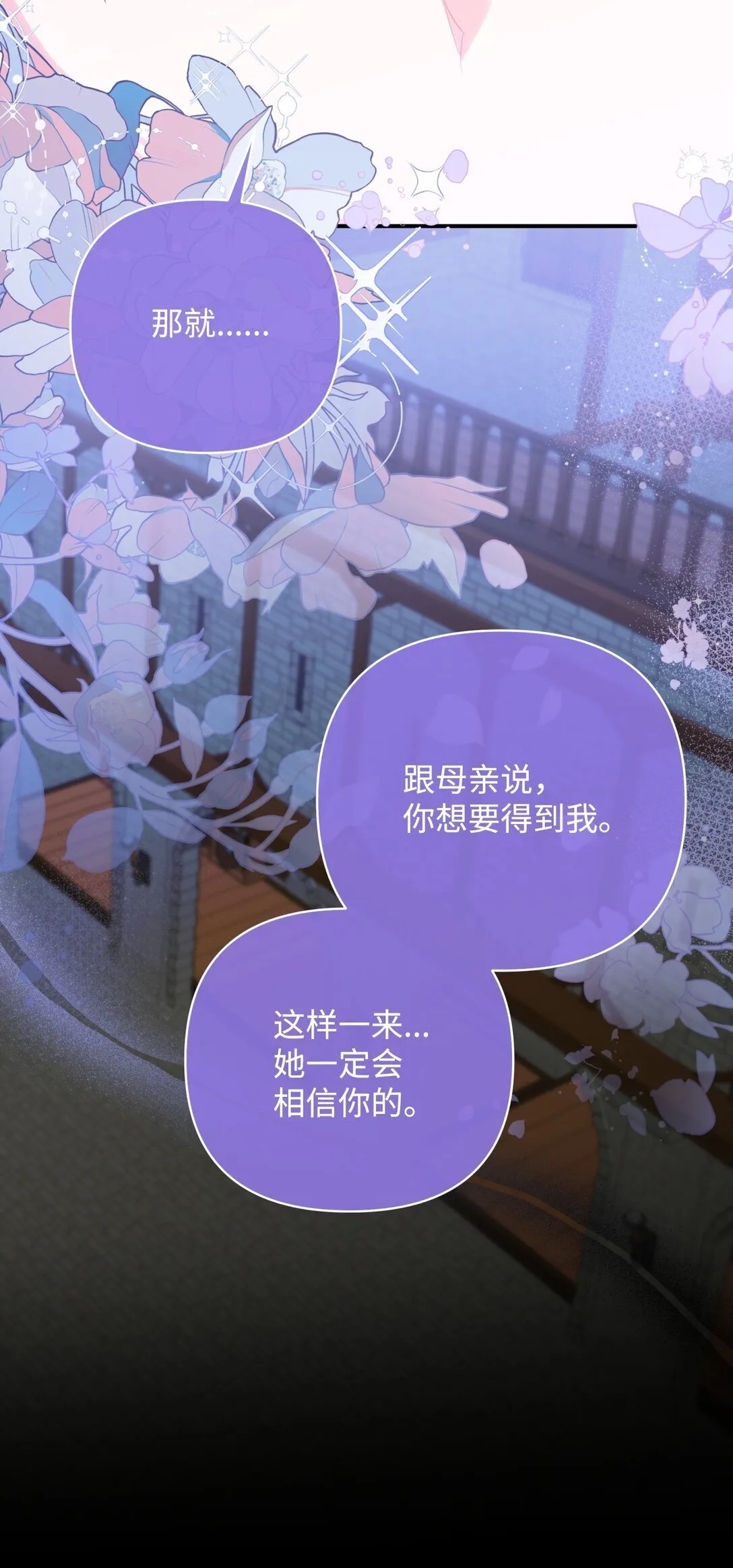 43 莎娜的婚事 第90页