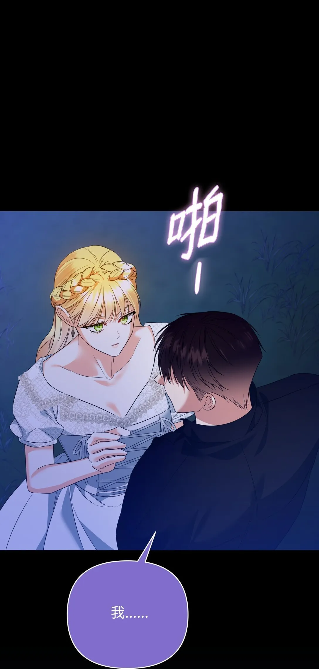 43 莎娜的婚事 第91页