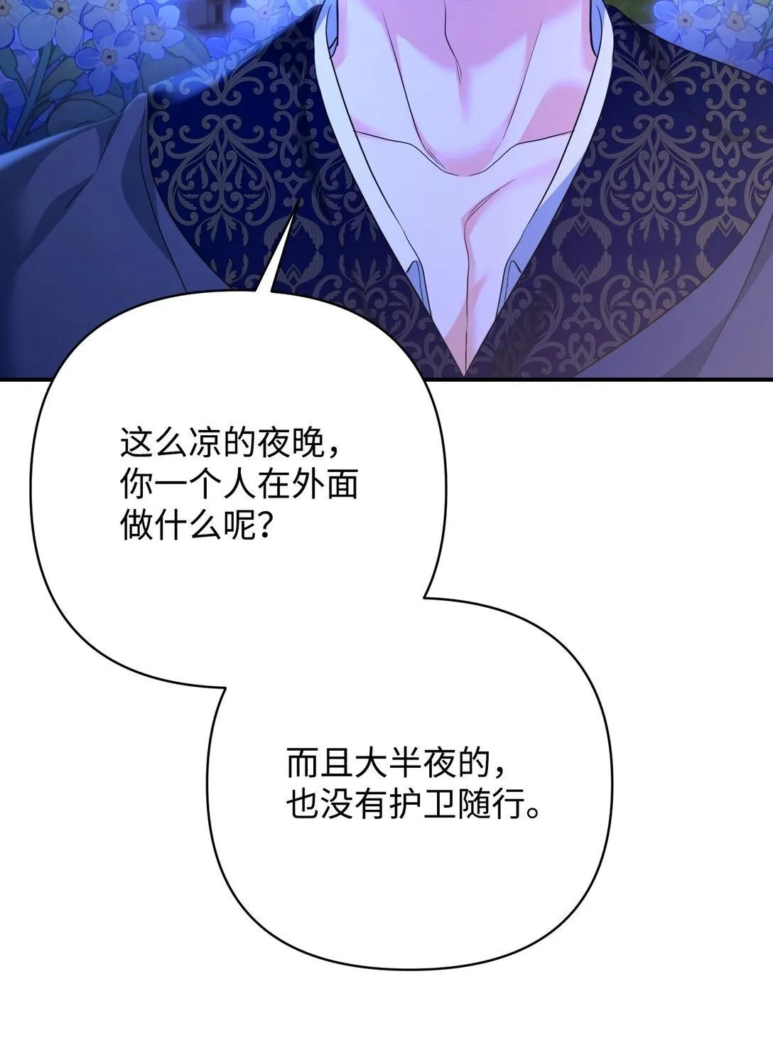 43 莎娜的婚事 第100页