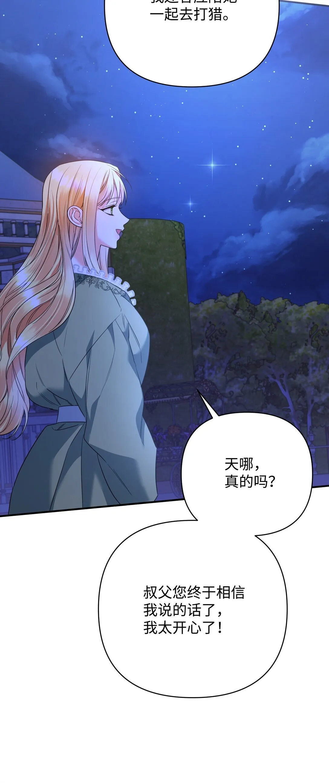 43 莎娜的婚事 第104页