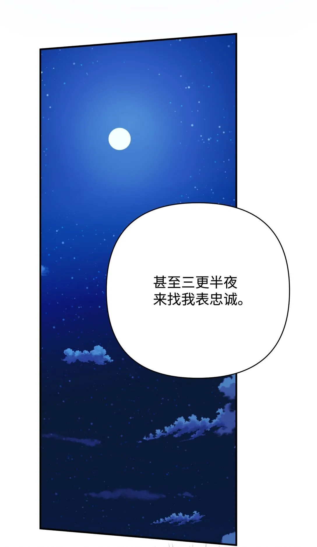 44 假意投靠 第21页