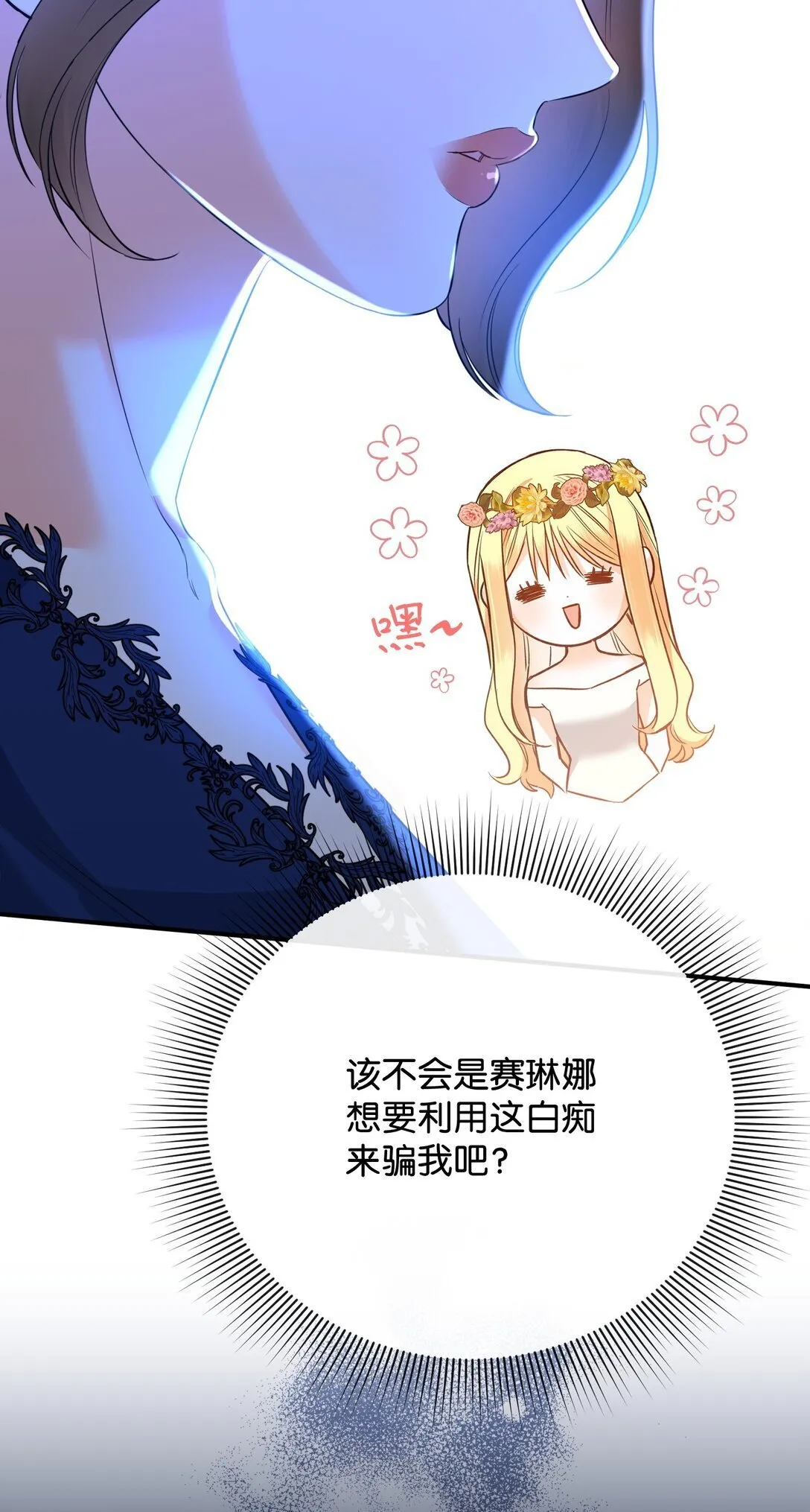44 假意投靠 第23页