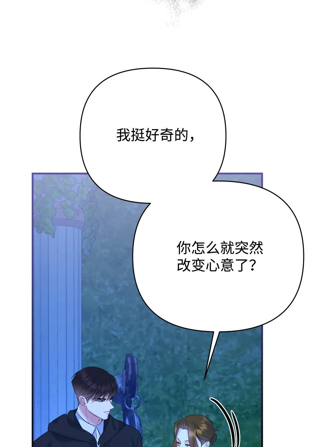 44 假意投靠 第25页