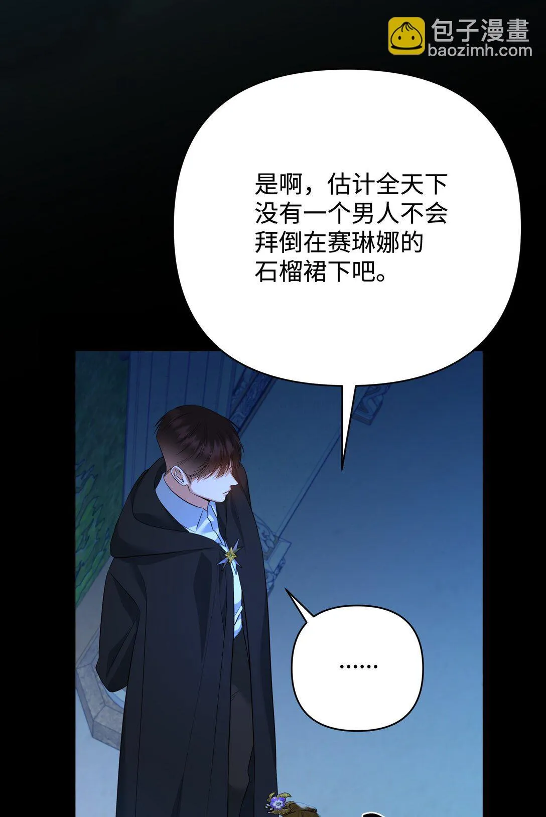 44 假意投靠 第30页