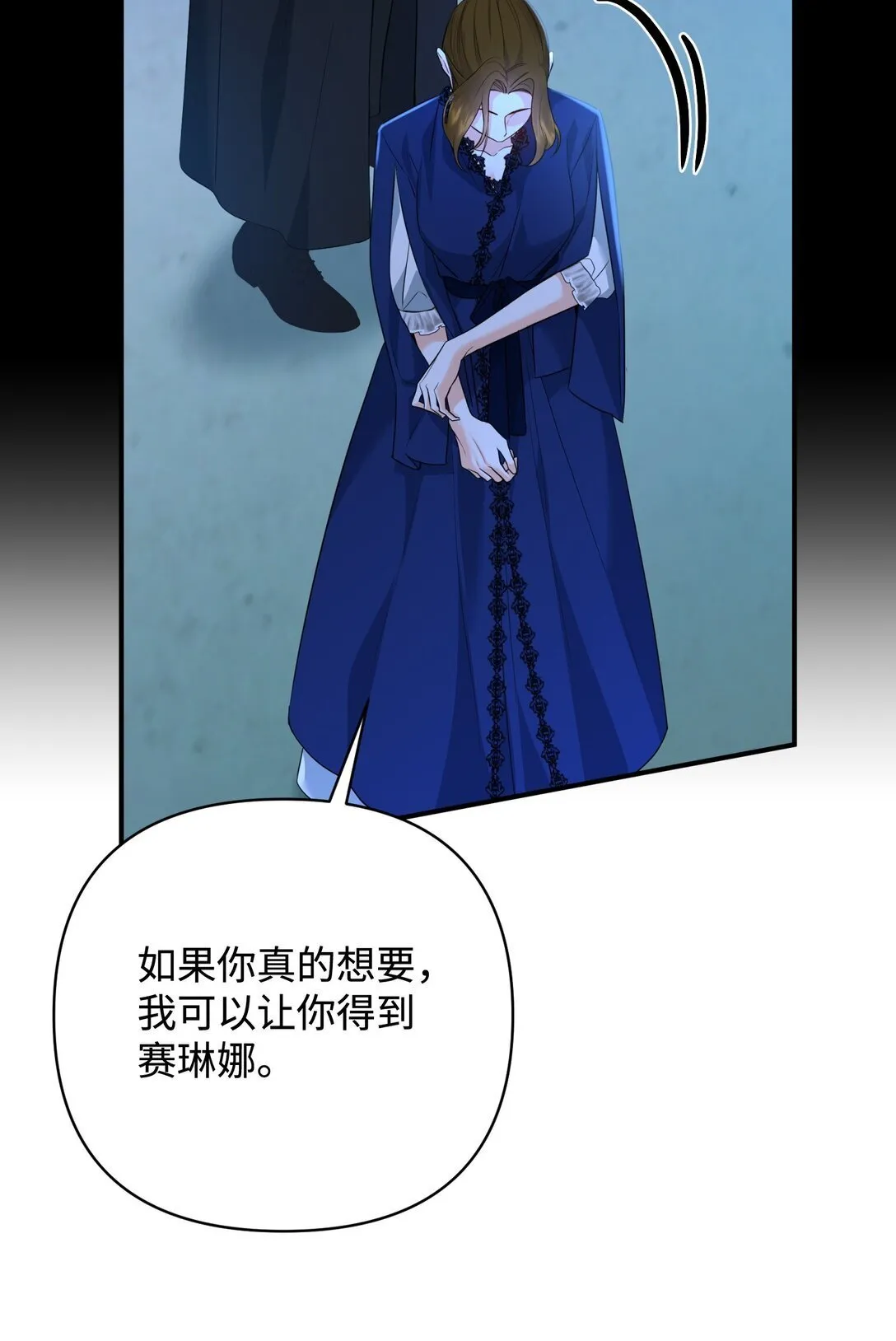 44 假意投靠 第31页