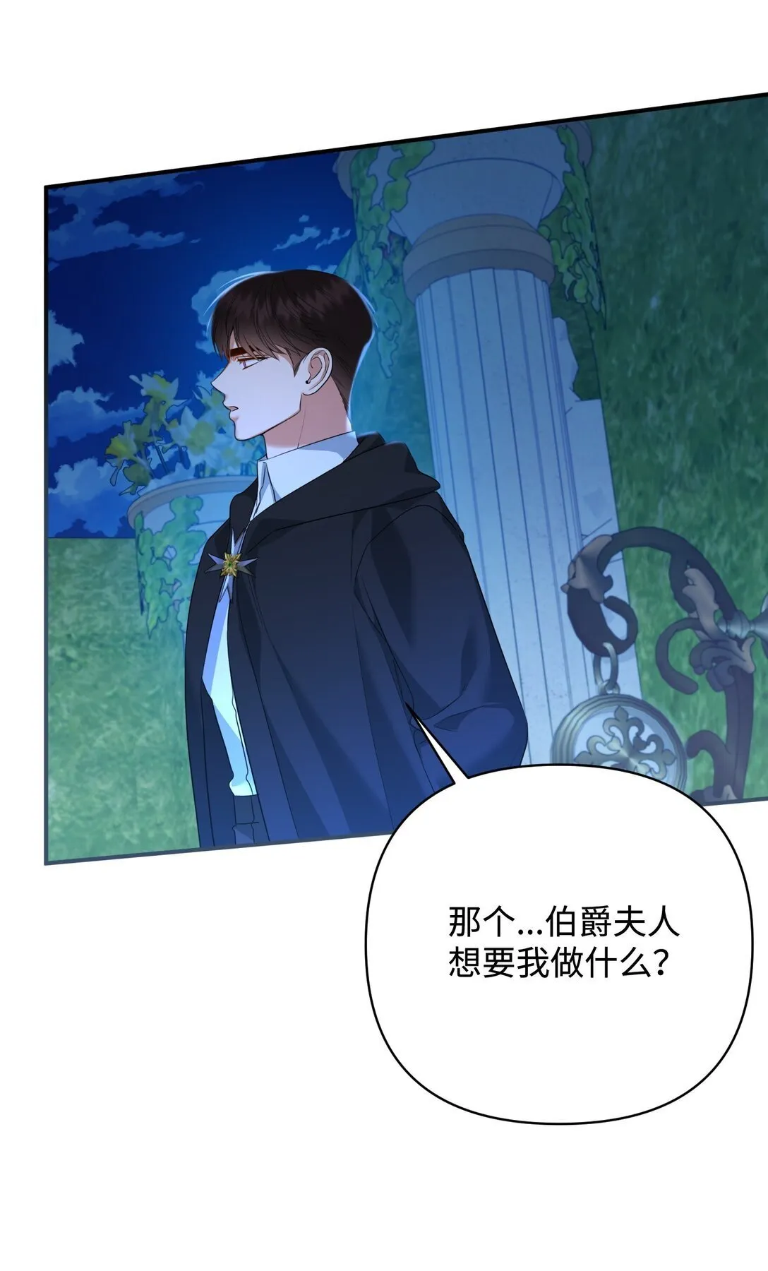 44 假意投靠 第32页
