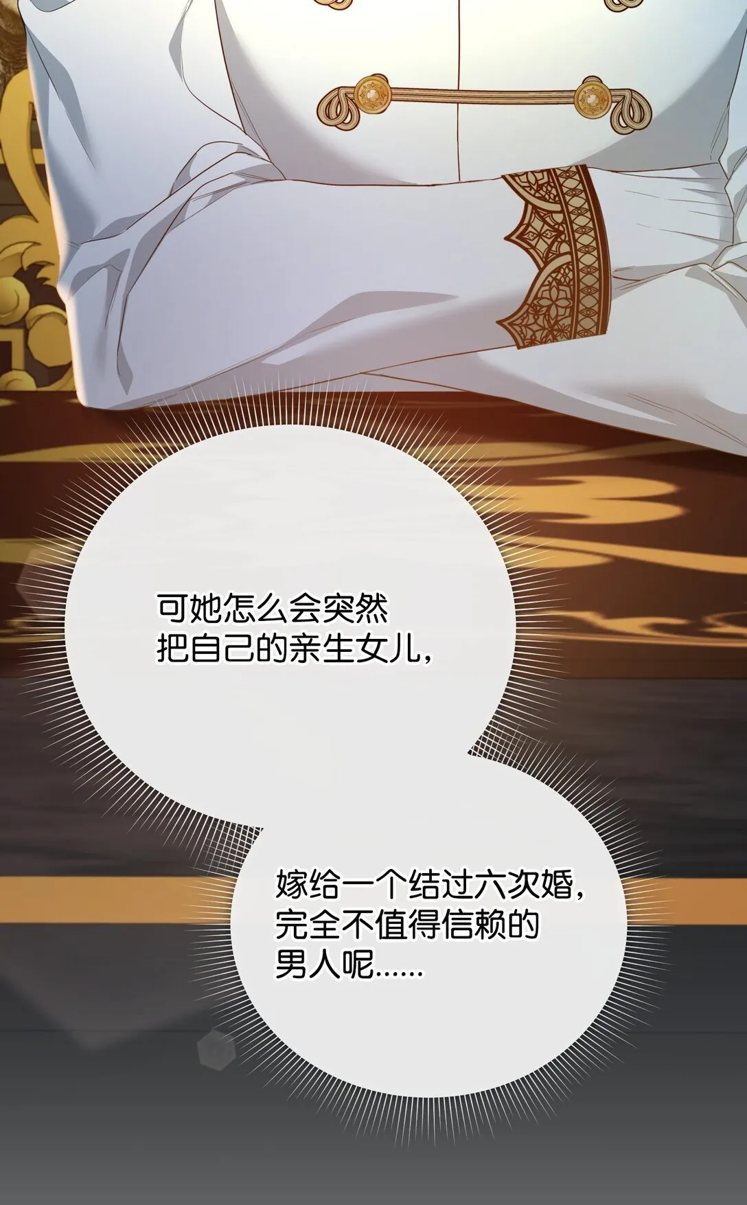44 假意投靠 第76页