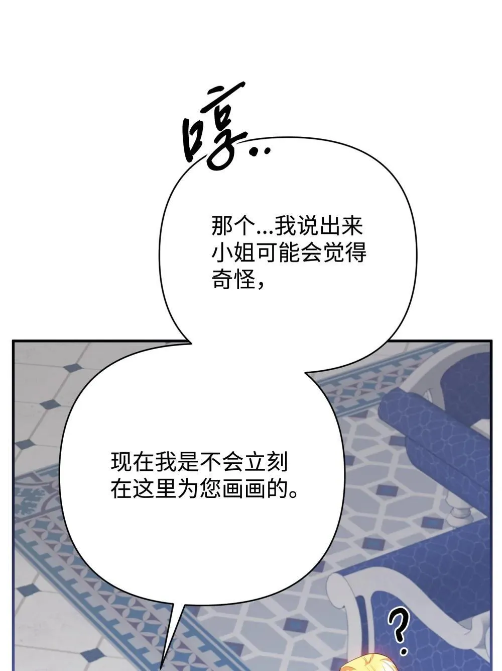 46 变态画家 第7页