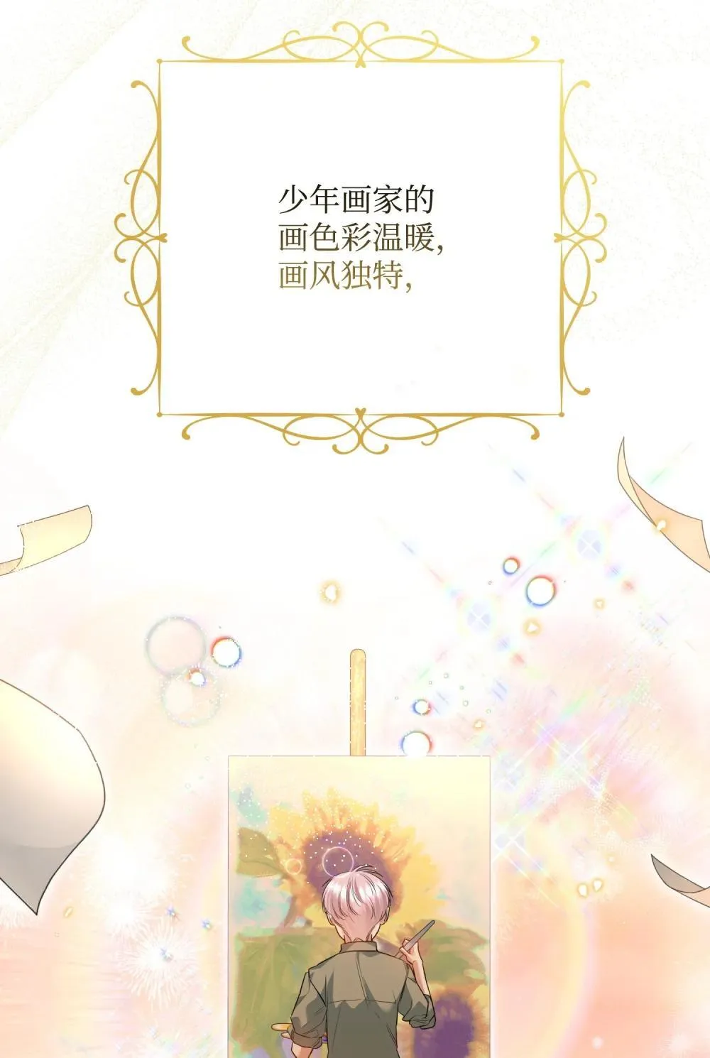 46 变态画家 第17页