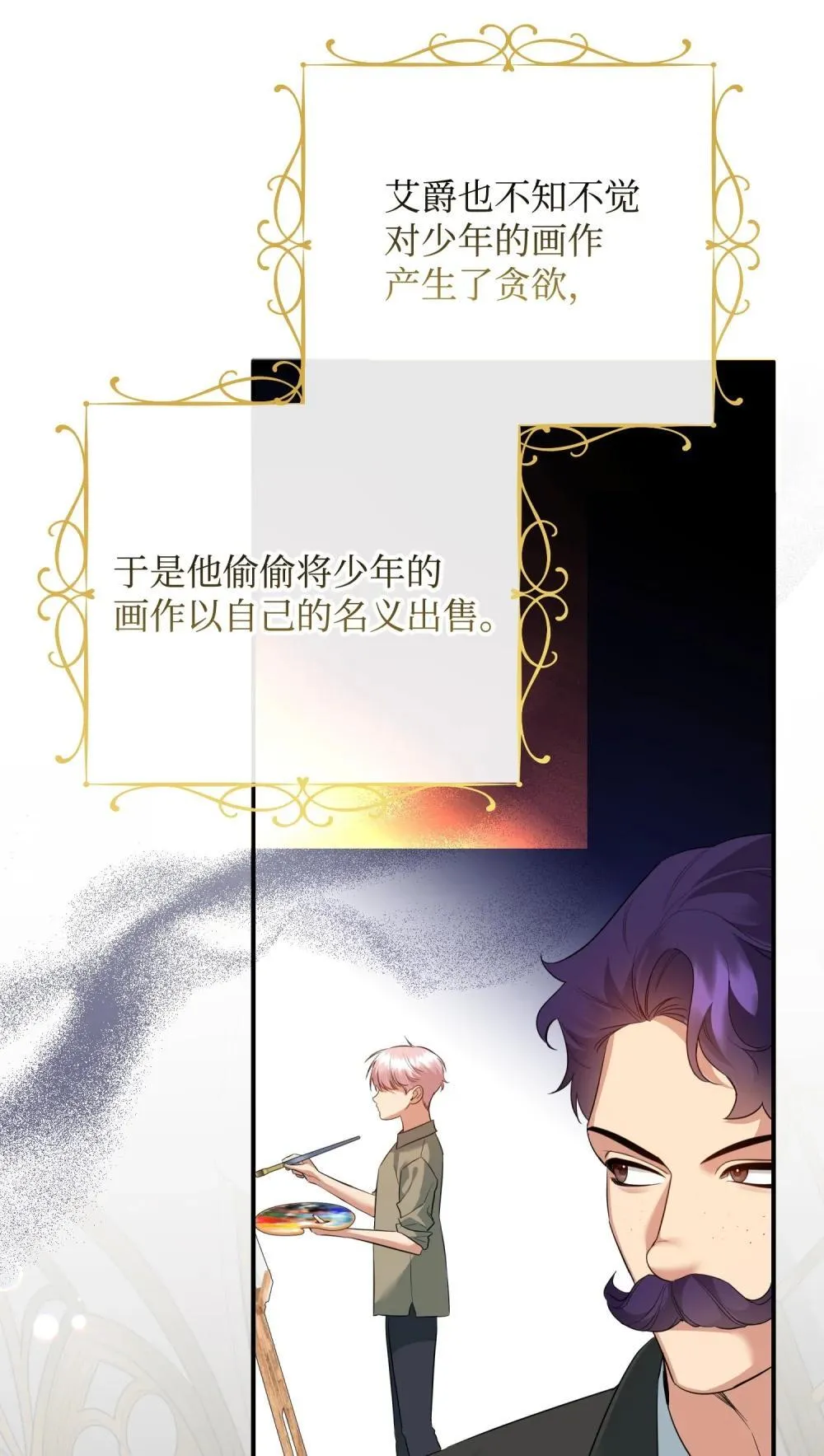 46 变态画家 第19页