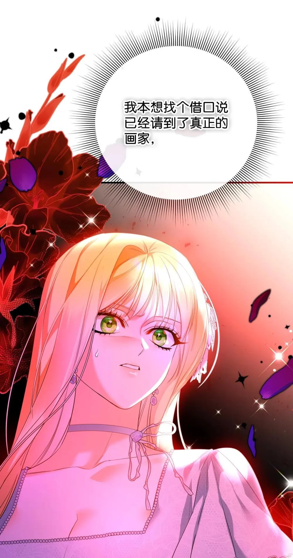 46 变态画家 第27页