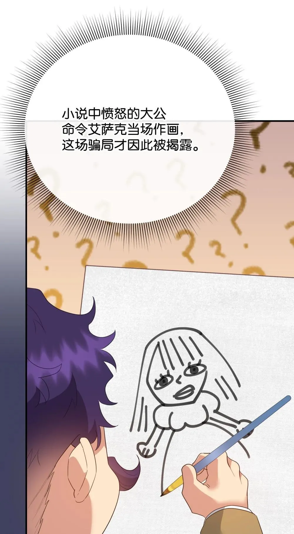 46 变态画家 第31页