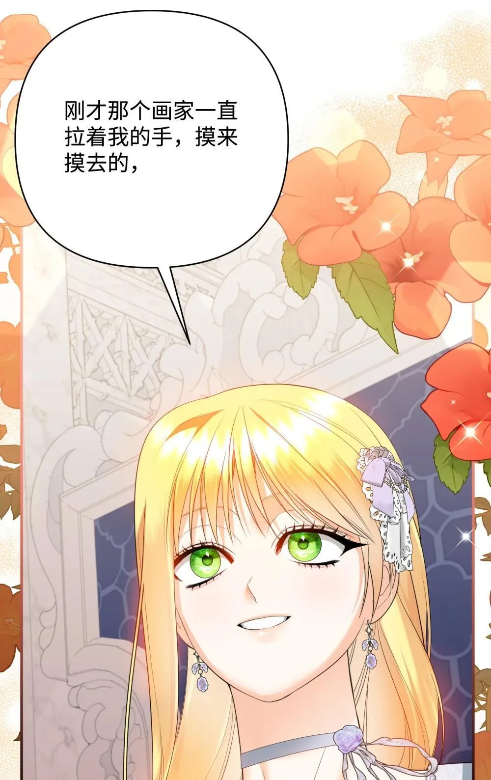 46 变态画家 第79页