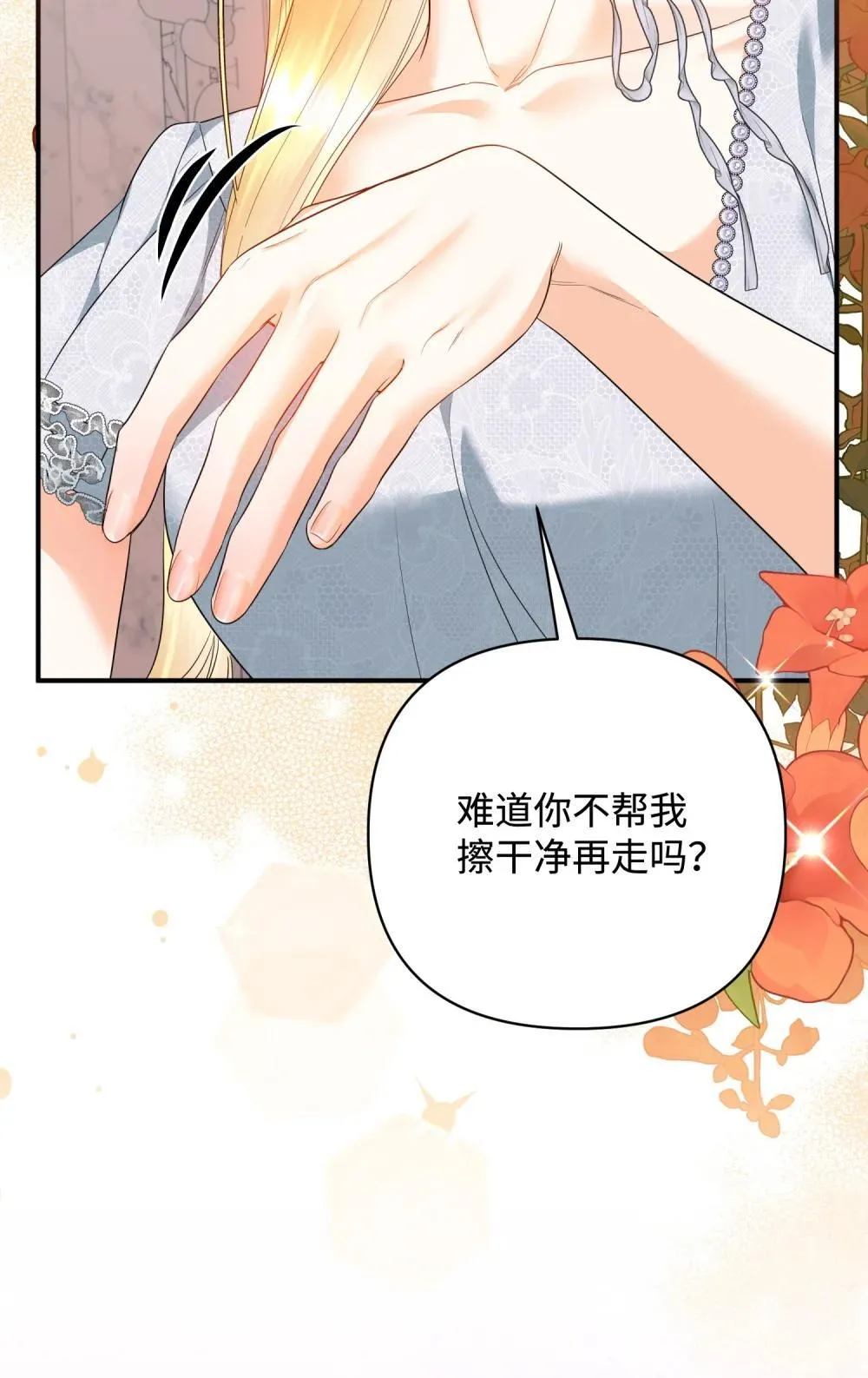 46 变态画家 第80页