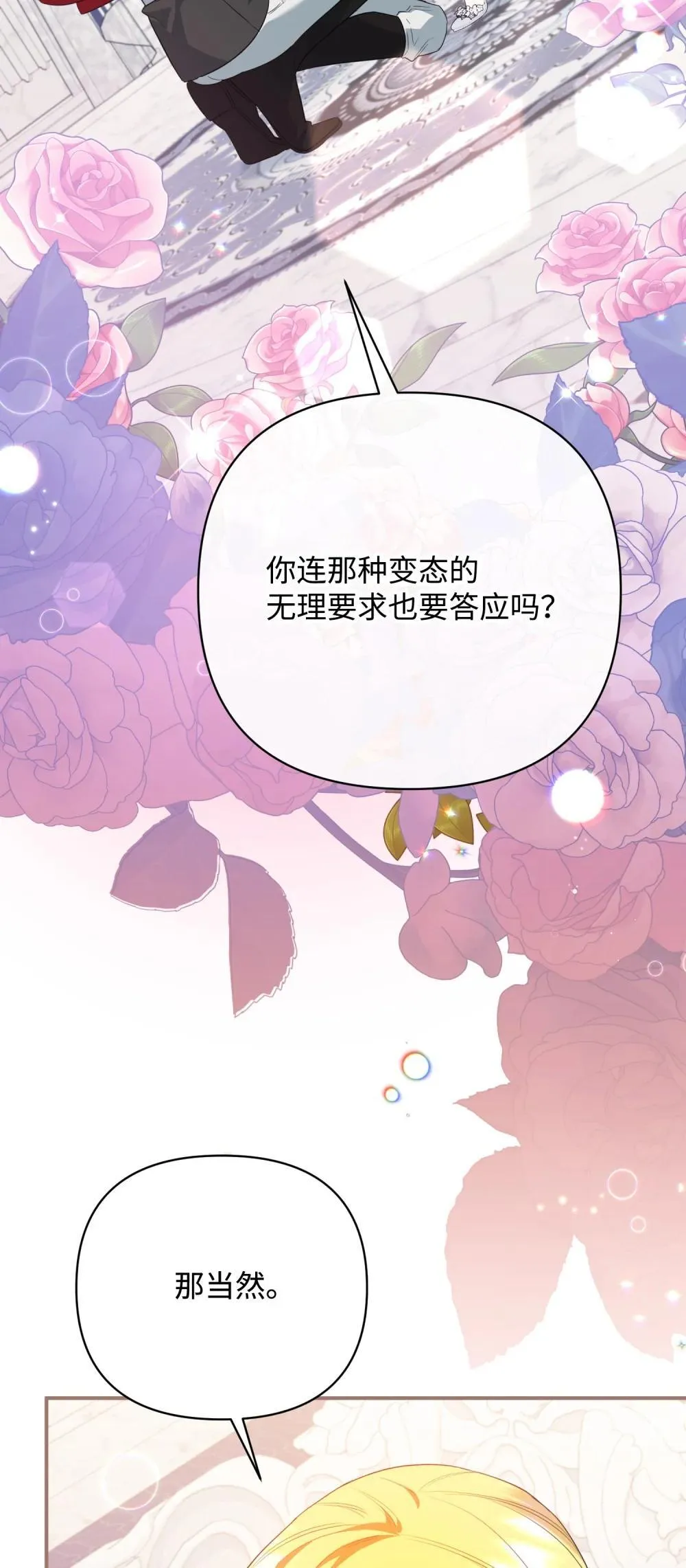 46 变态画家 第88页