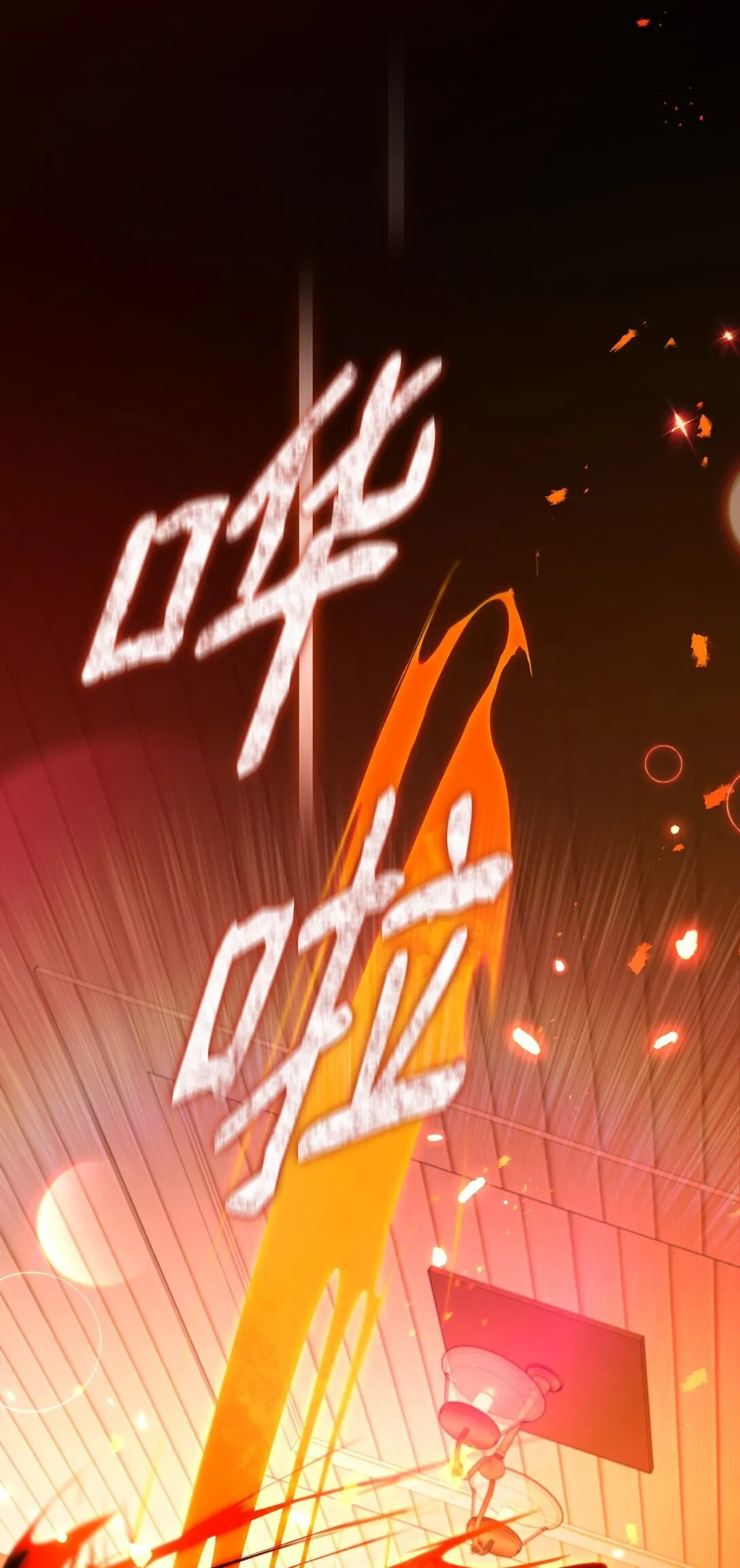 47 我的名字 第20页