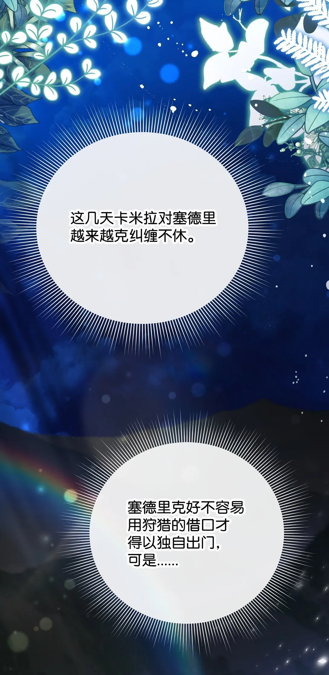 48 我的乔安娜 第75页