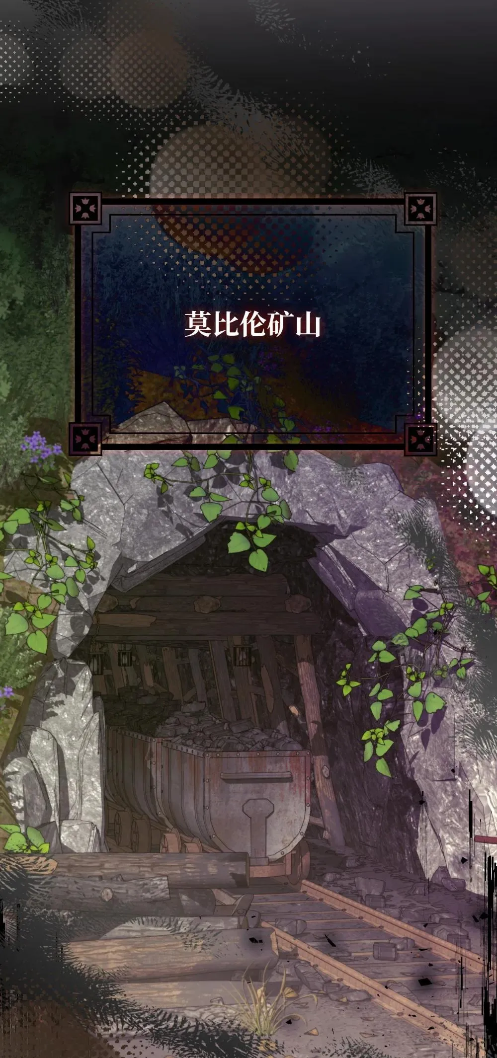 49 莫比尔矿山 第55页