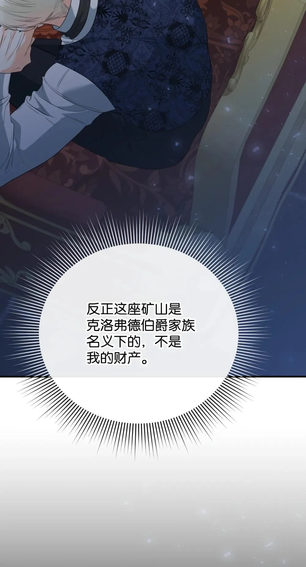 49 莫比尔矿山 第77页