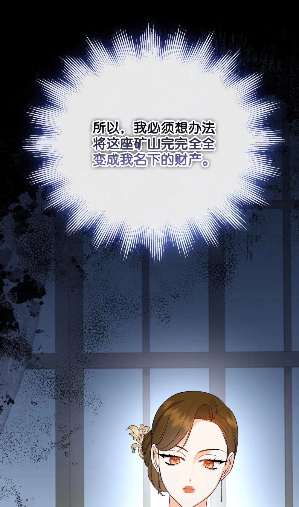 49 莫比尔矿山 第79页