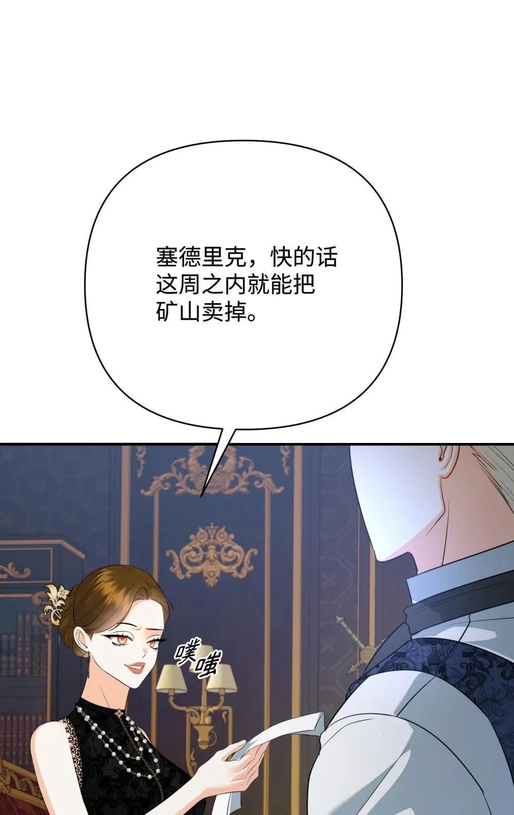 49 莫比尔矿山 第87页
