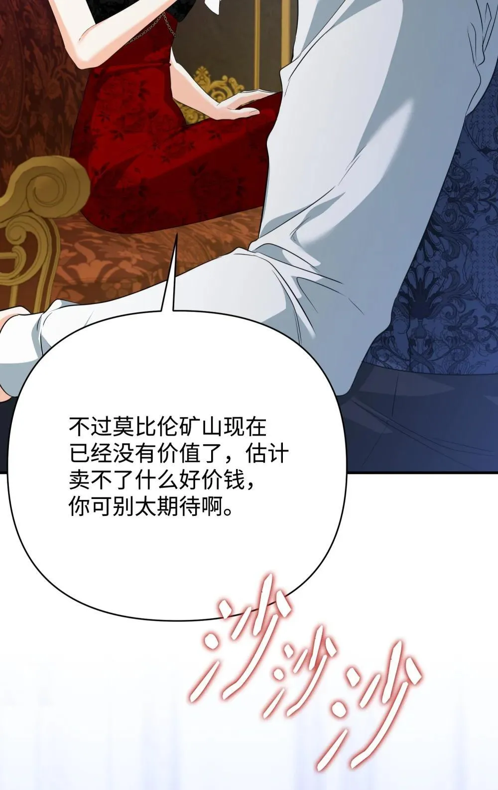 49 莫比尔矿山 第88页