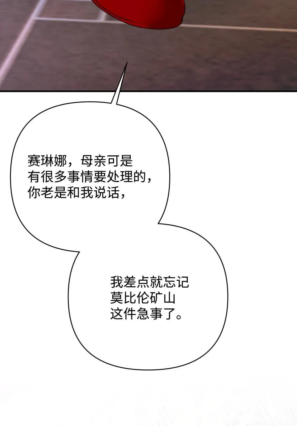 49 莫比尔矿山 第112页
