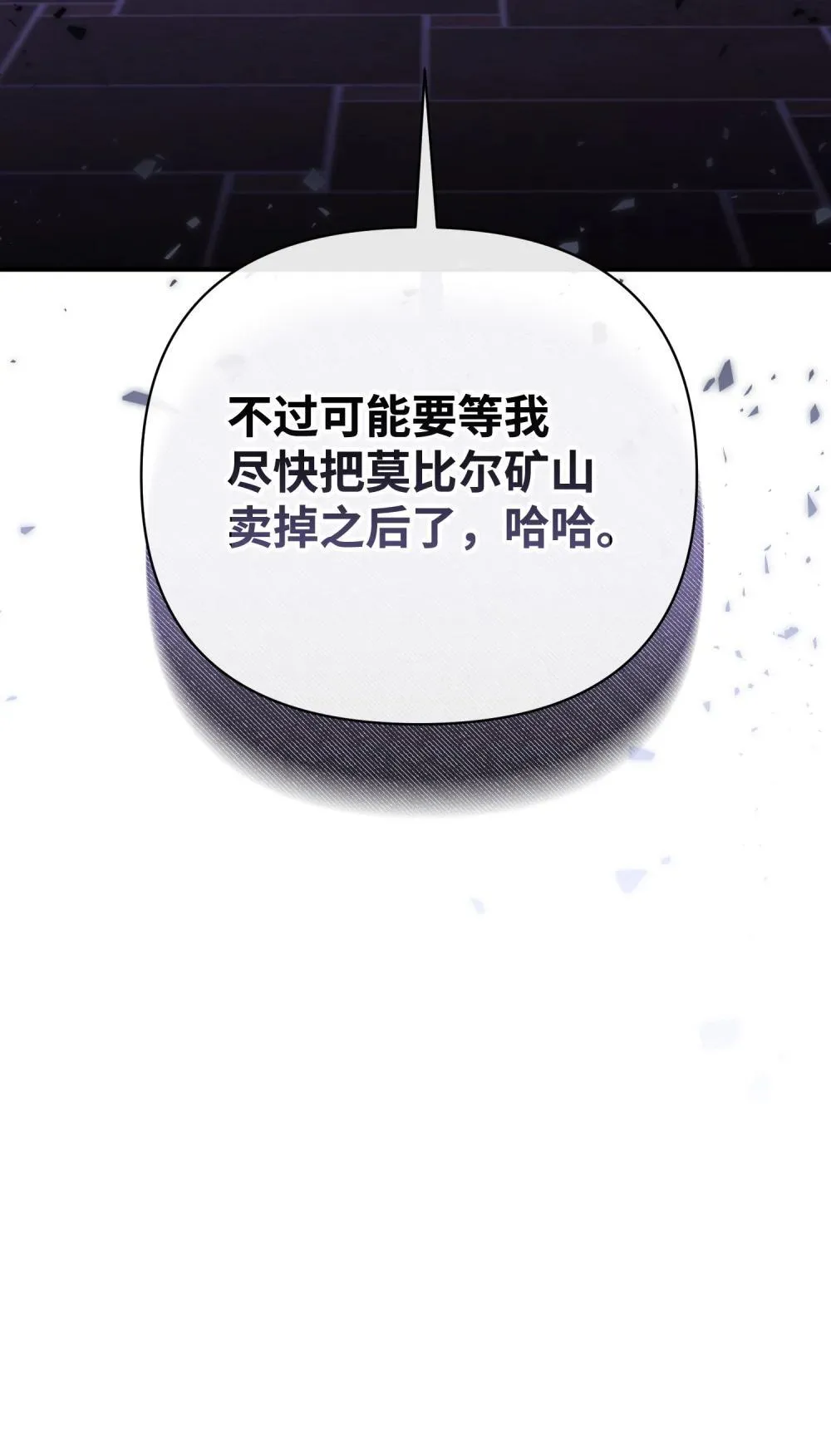 49 莫比尔矿山 第114页