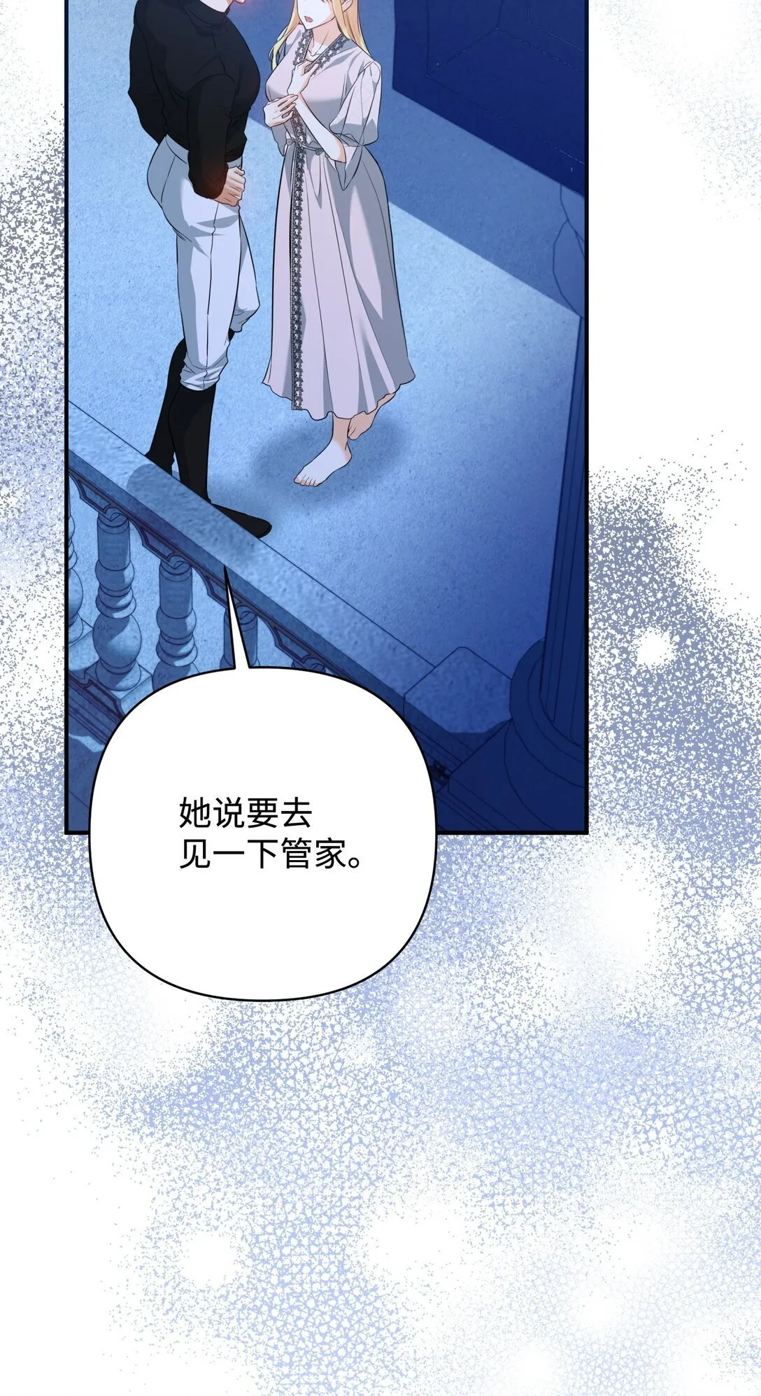 50 夜会阳台 第27页