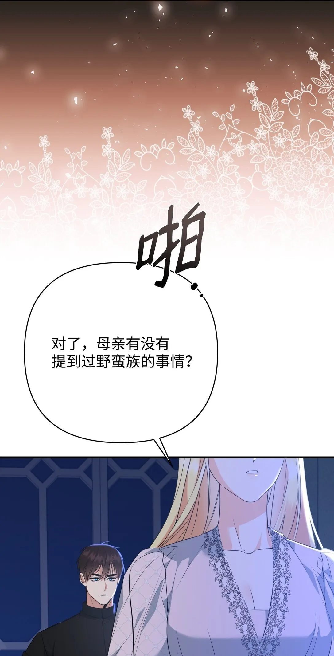 50 夜会阳台 第61页