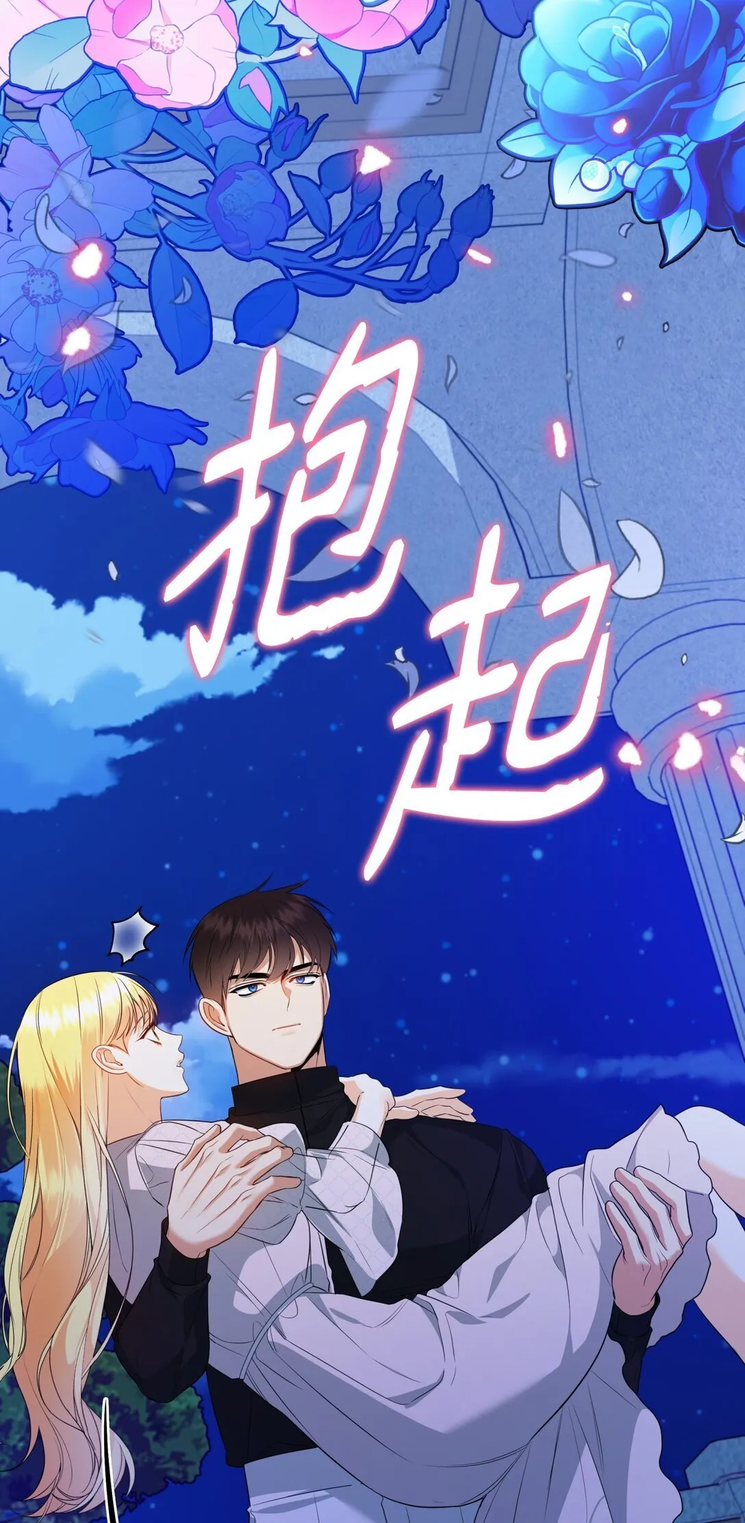 50 夜会阳台 第79页