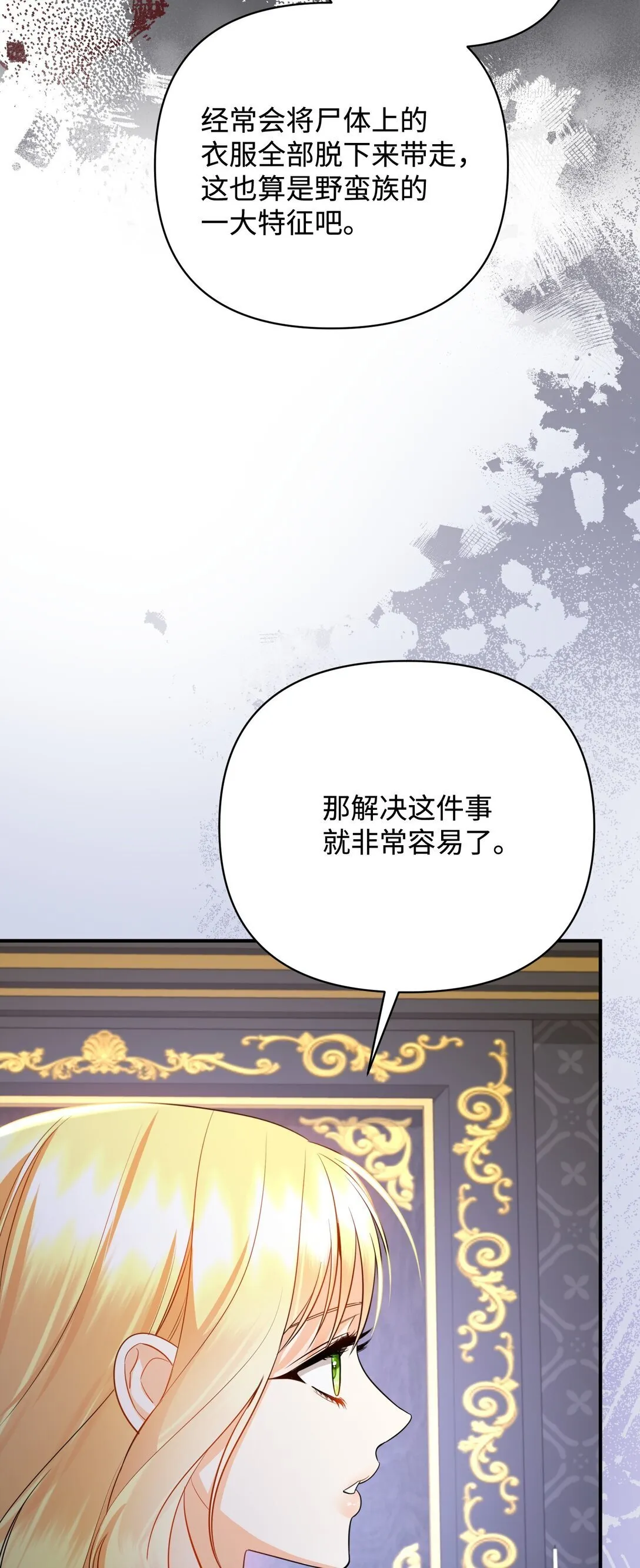 51 侯爵被杀 第17页