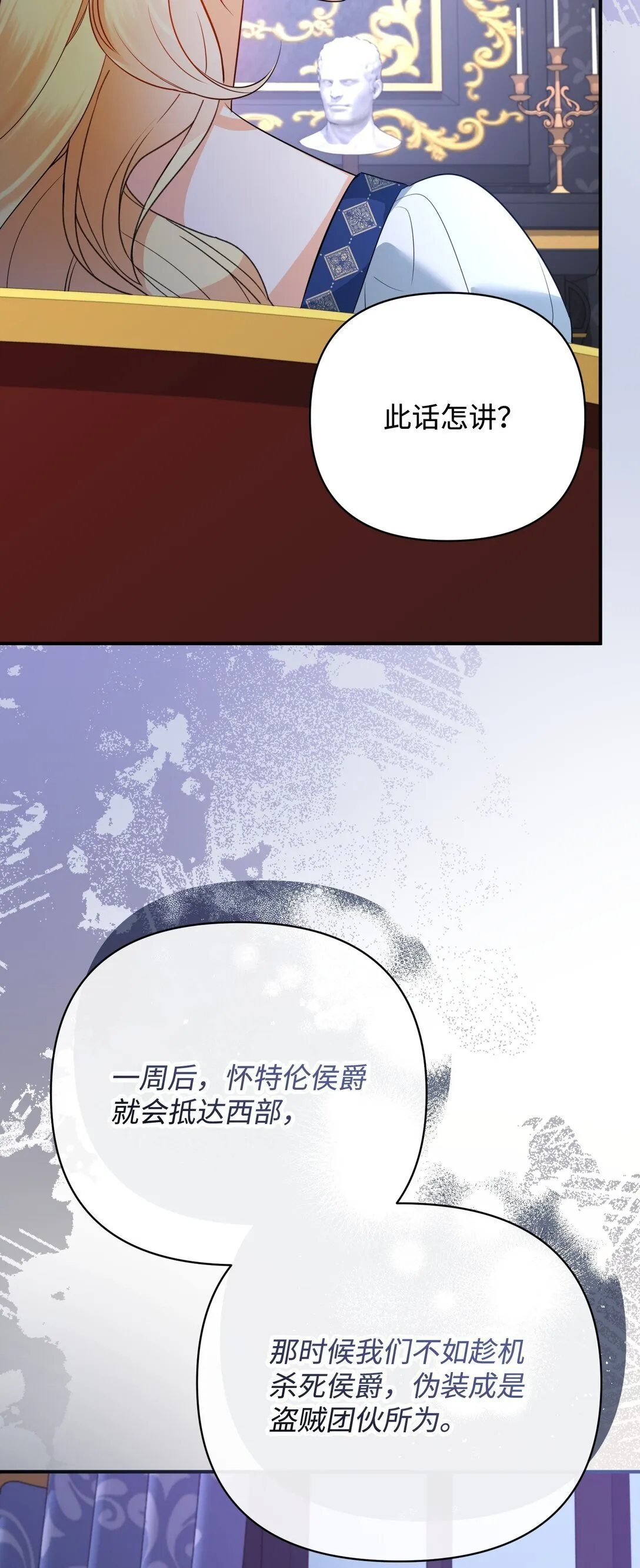 51 侯爵被杀 第18页