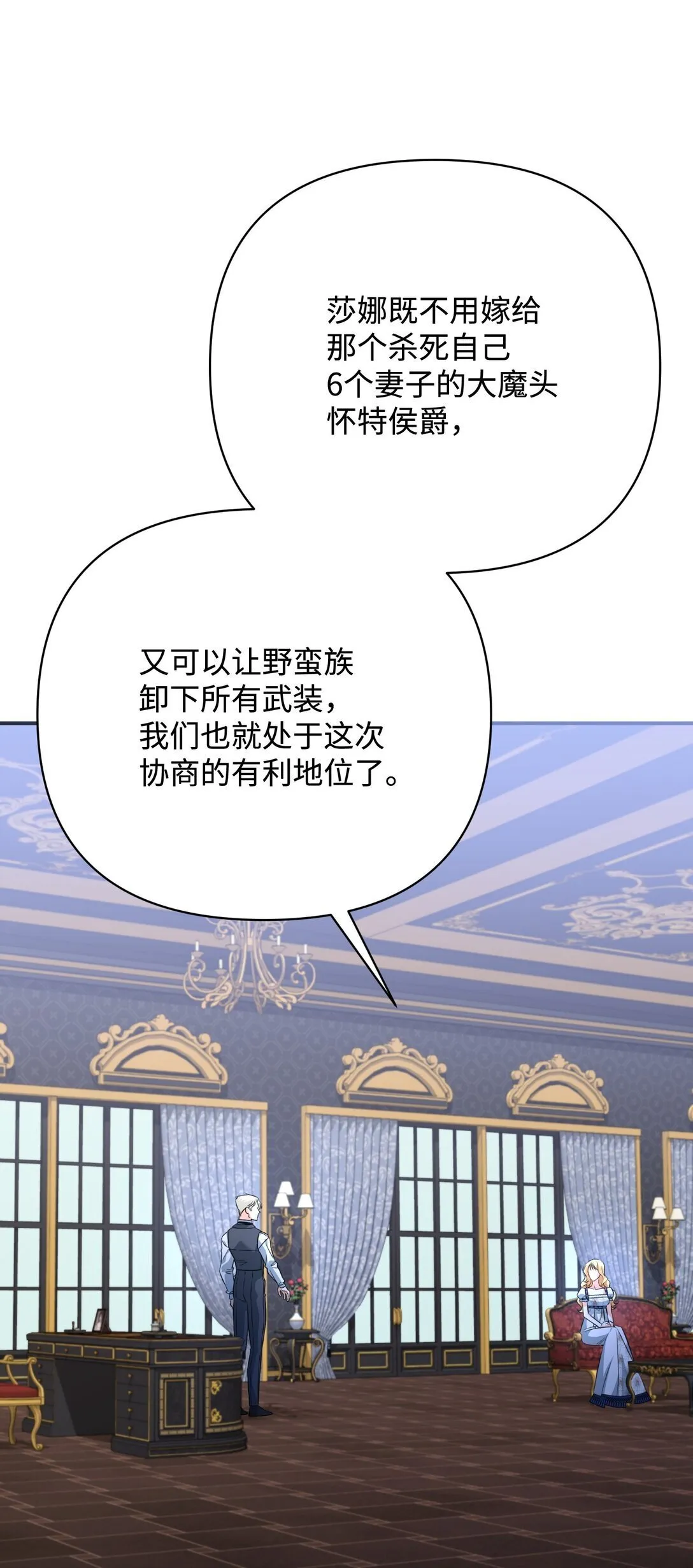 51 侯爵被杀 第22页