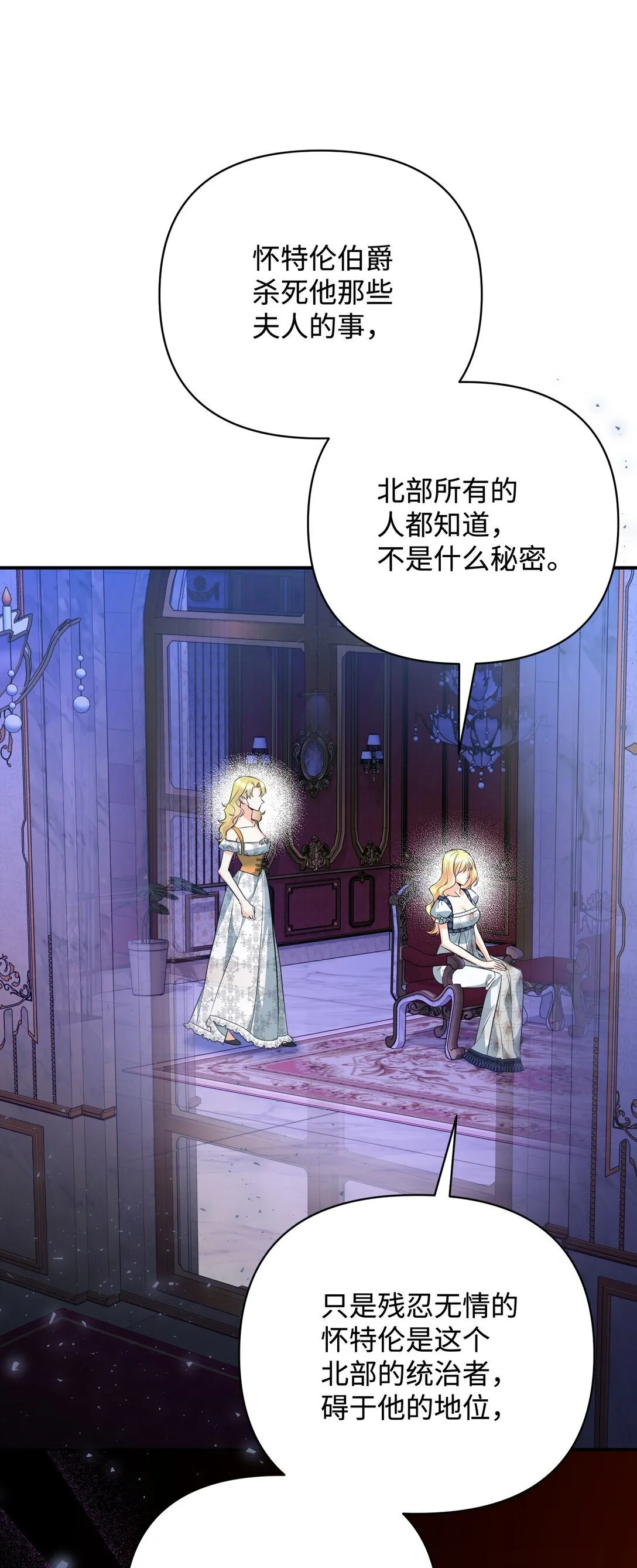 51 侯爵被杀 第82页