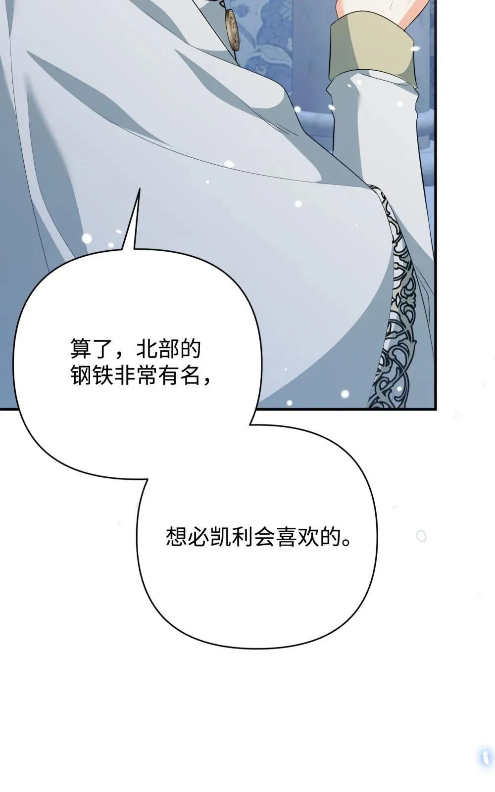 52 一切顺利 第87页