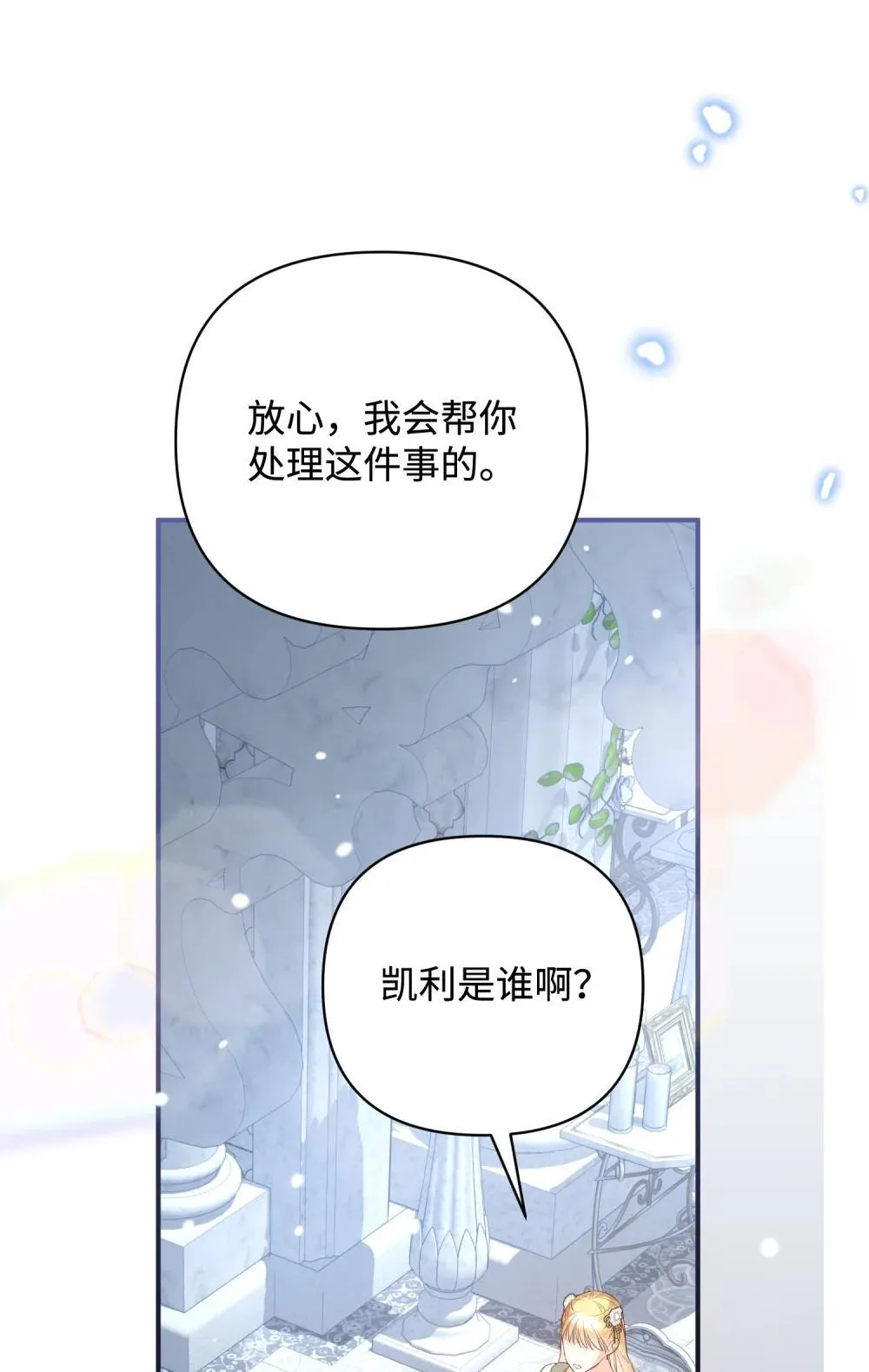 52 一切顺利 第88页