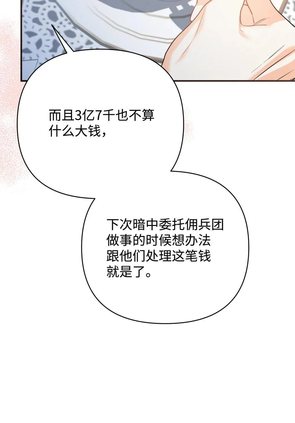 52 一切顺利 第91页