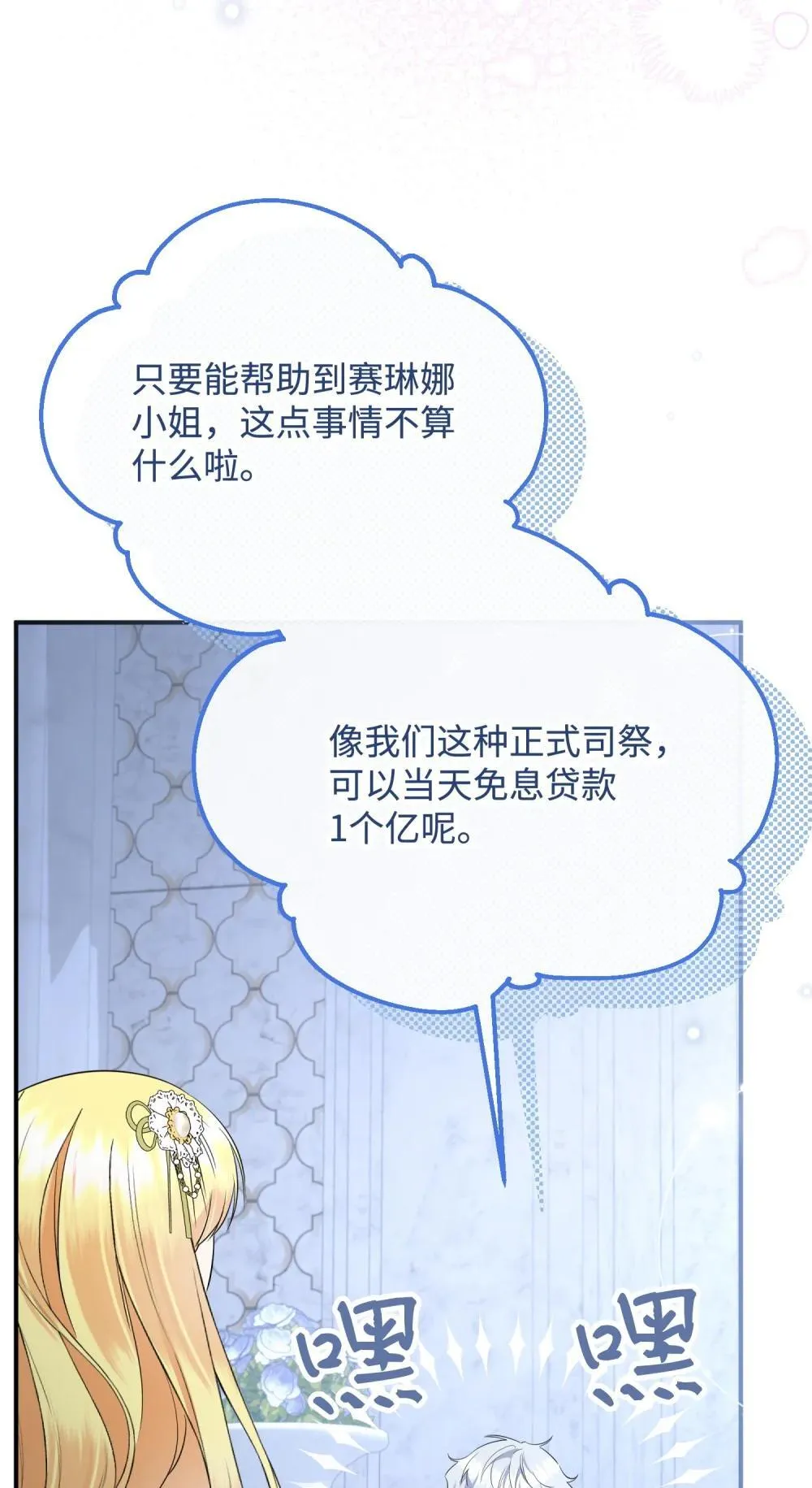 52 一切顺利 第99页