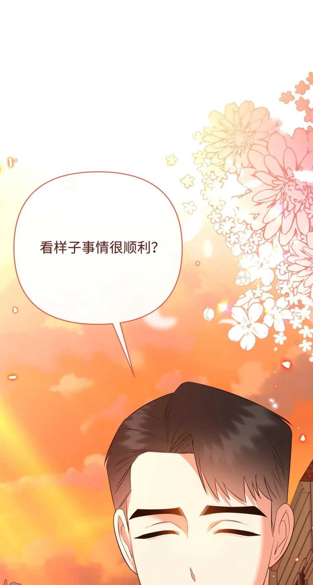 52 一切顺利 第141页