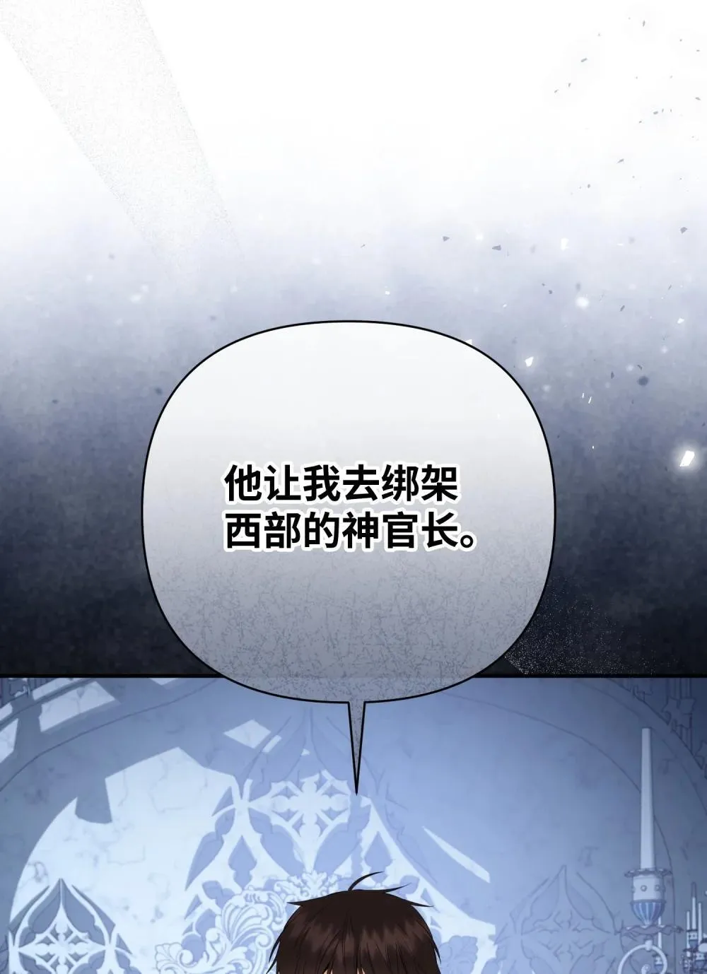 53 巴赫的唇 第21页