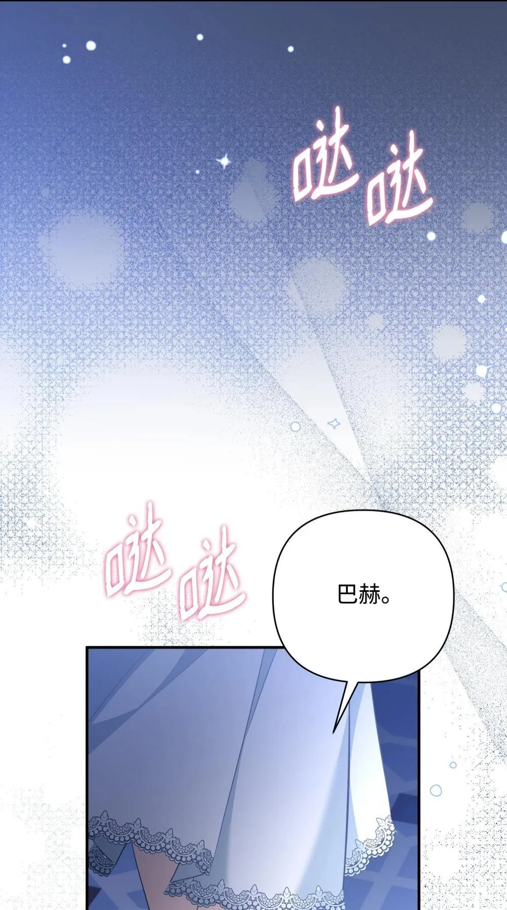 53 巴赫的唇 第32页
