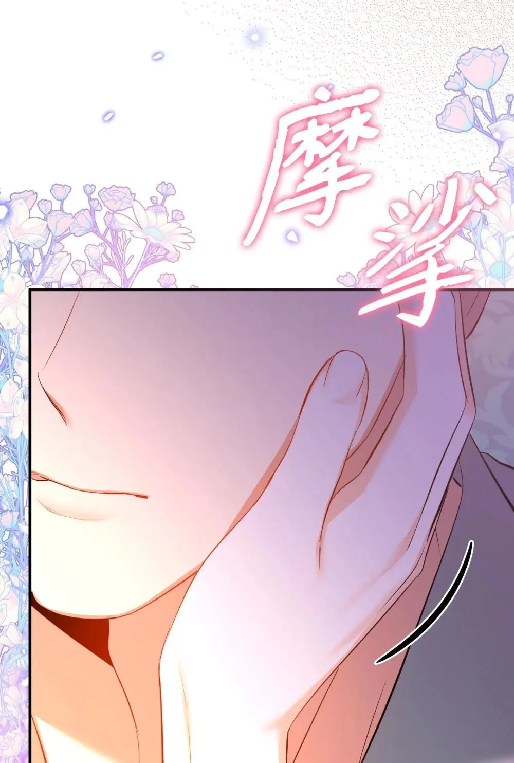 53 巴赫的唇 第38页
