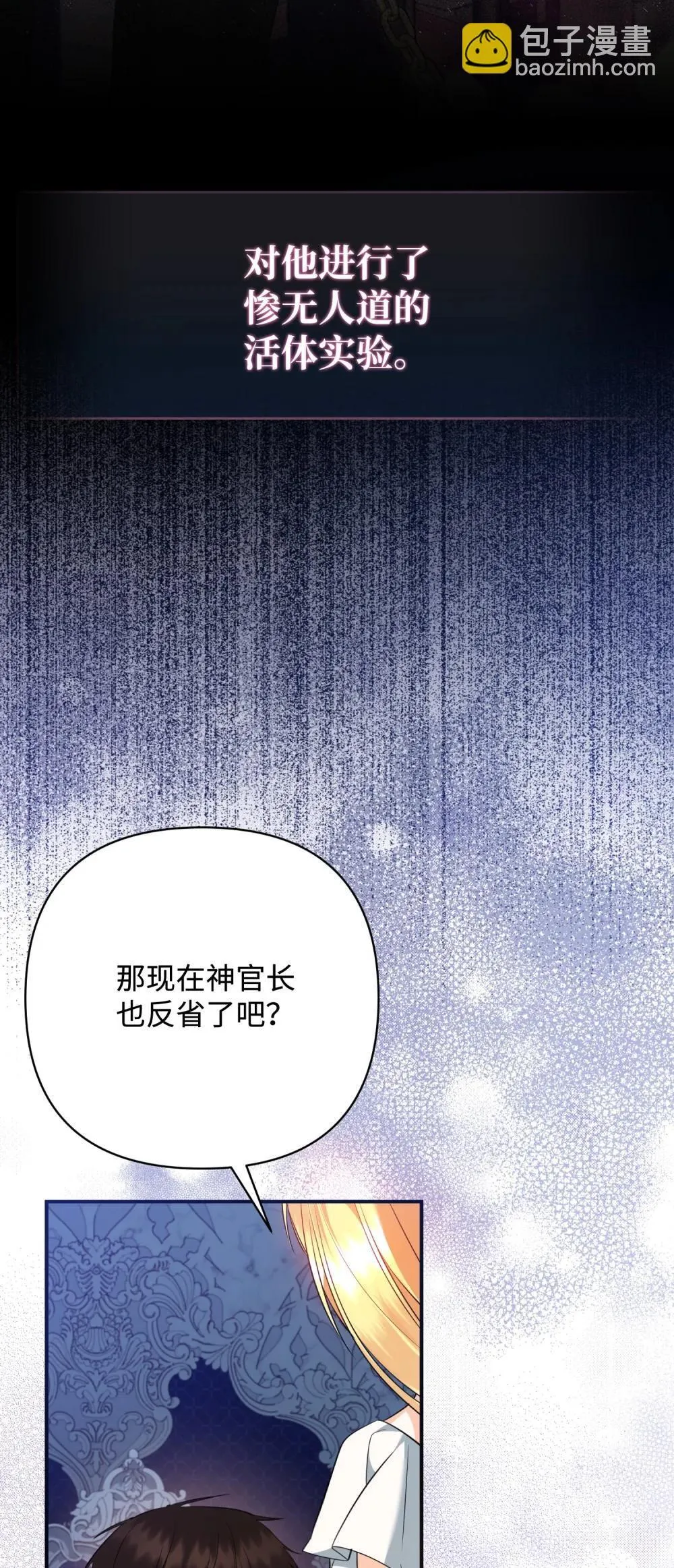 53 巴赫的唇 第45页