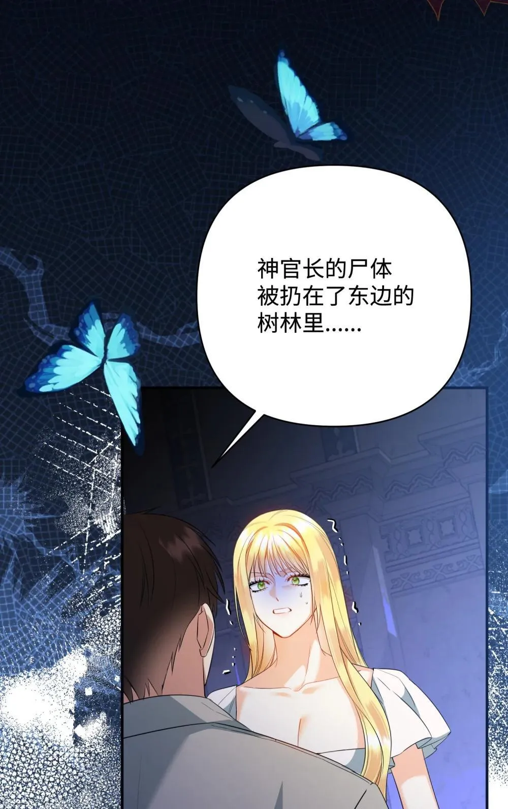 53 巴赫的唇 第53页