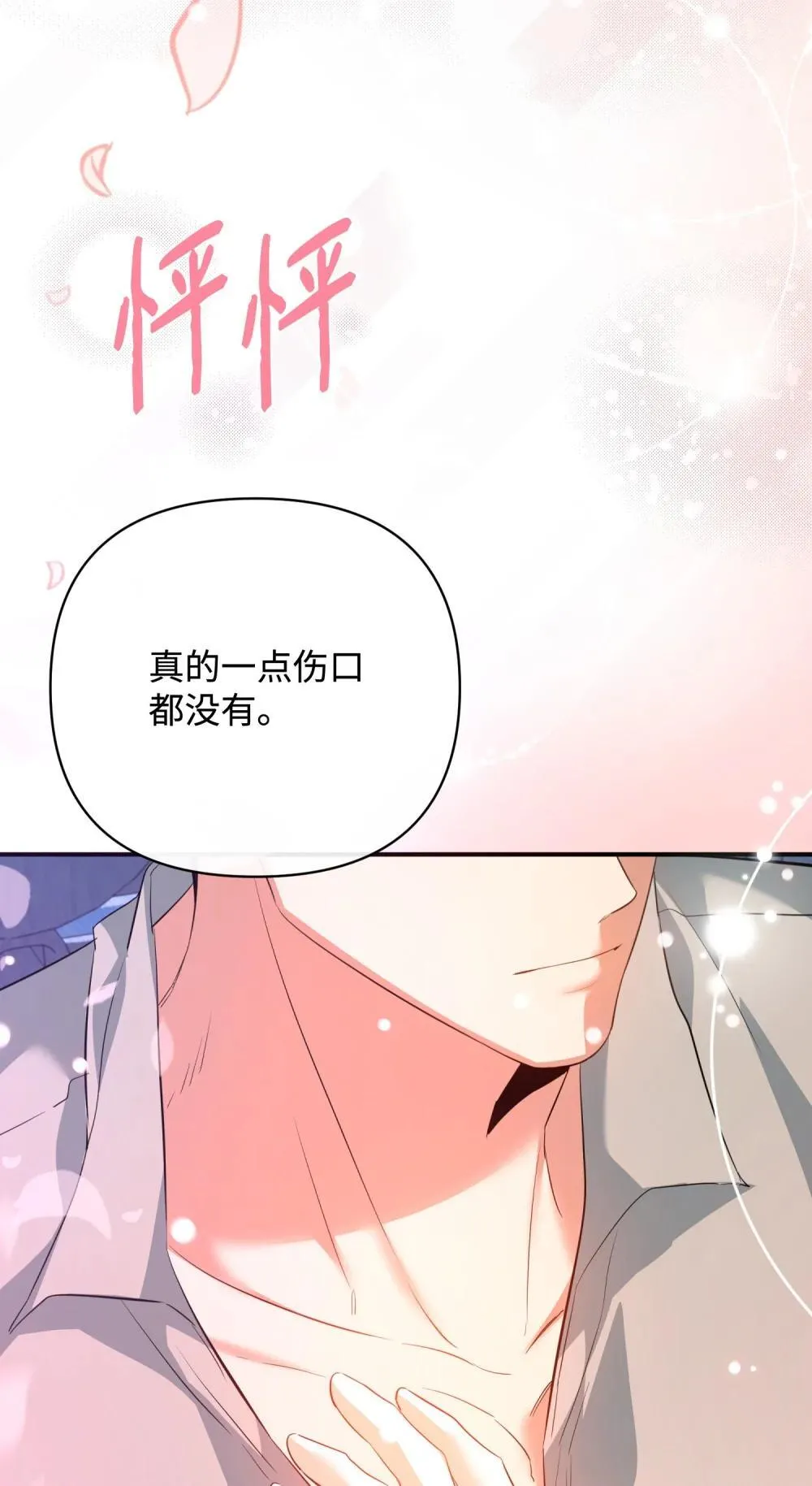 53 巴赫的唇 第87页