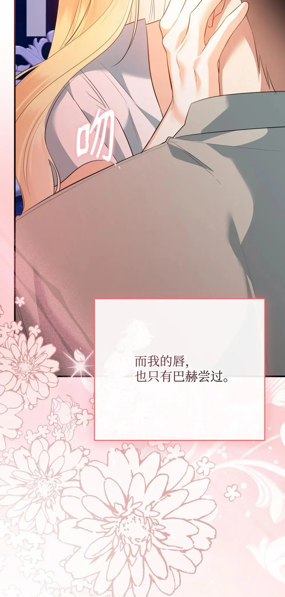53 巴赫的唇 第102页